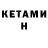 КЕТАМИН ketamine Sanseverese 86